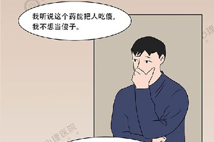 擔心精神類藥物有副作用，該怎么辦？