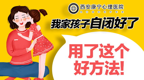 兒童自閉癥是如何造成的 怎樣避免孩子得自閉癥