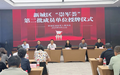 西安康寧心理醫院被授予新城區“崇軍薈”第二批成員單位